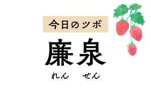 言語障害の治療に用いる「廉泉」。舌や喉の違和感、飲み込みにくさも緩和します