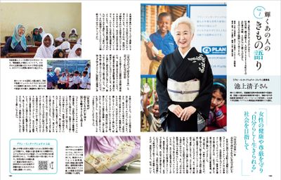 〔【新連載】輝くあの人のきもの語り　「プラン・インターナショナル・ジャパン」理事長　池上清子さん〕
