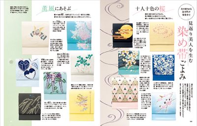 〔見返り美人を生む　染め帯ごよみ〕