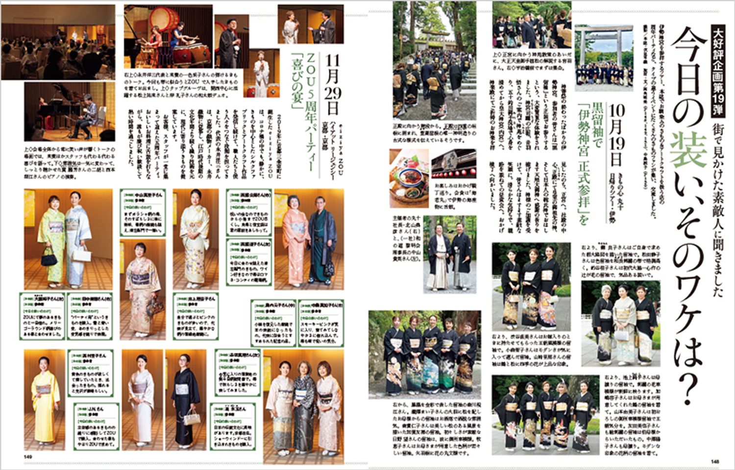 〔街で見かけた素敵人に聞きました　今日の装い、そのワケは？〕