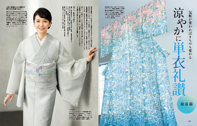 2/28発売】表紙は北川景子さん『きものSalon 2026 春夏号』 | 家庭画報