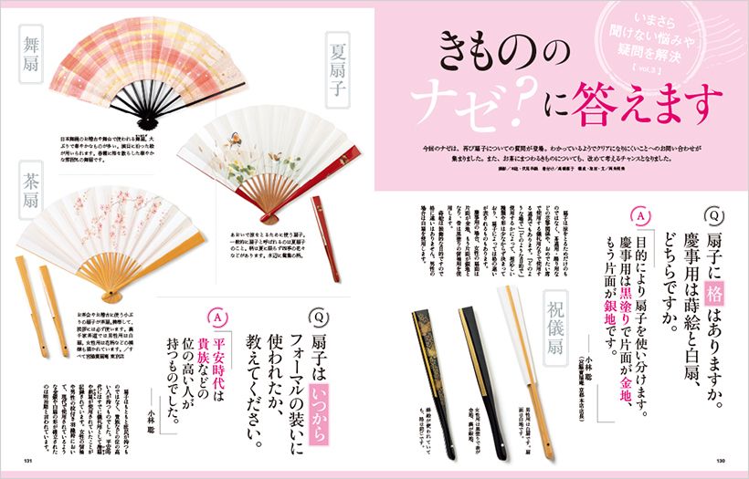 〔いまさら聞けない悩みや疑問を解決　きもののナゼ？に答えます〕