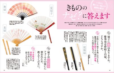 〔いまさら聞けない悩みや疑問を解決　きもののナゼ？に答えます〕