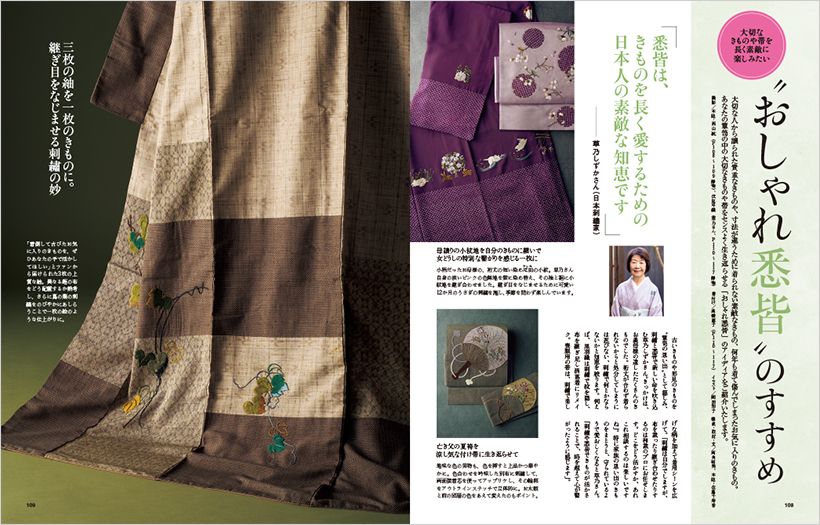 〔“おしゃれ悉皆”のすすめ〕