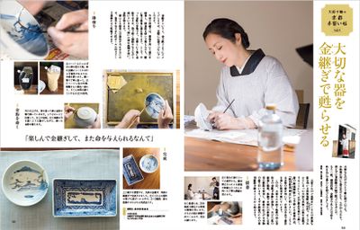 〔大原千鶴の京都手習い帖　vol.4　大切な器を金継ぎで甦らせる〕