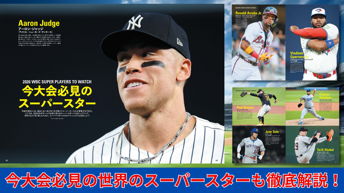 ジャッジ選手をはじめ、今大会注目のスター選手もご紹介します