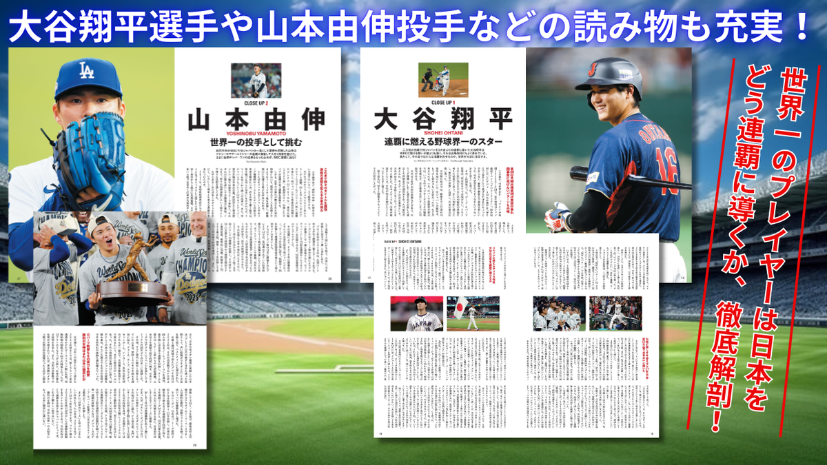 侍ジャパン連覇に向けたキープレーヤーも徹底解説