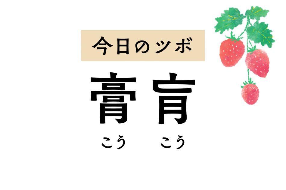 手足のほてりや寝汗に悩む人におすすめのツボ「膏肓」。せきや肩こりも軽減します