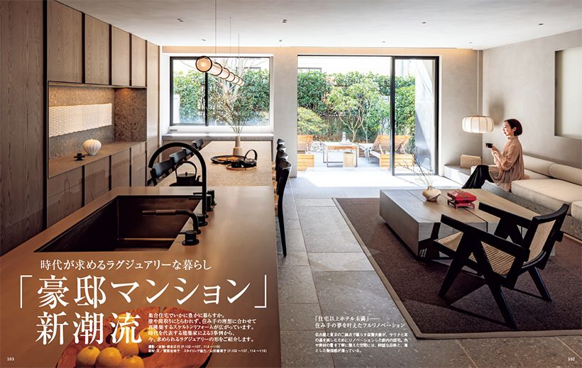 時代が求めるラグジュアリーな暮らし　「豪邸マンション」新潮流