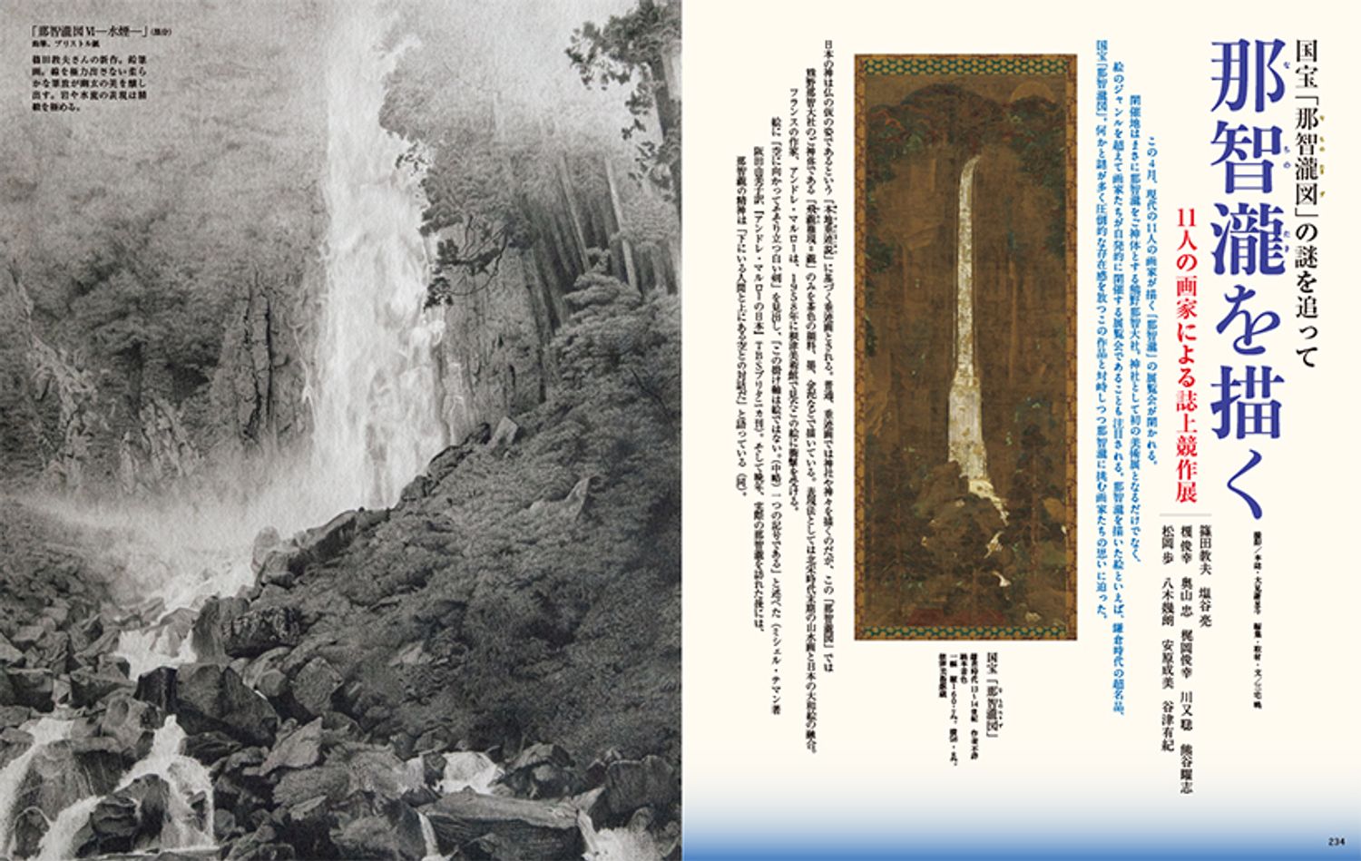 国宝「那智瀧図」の謎を追って　那智瀧を描く