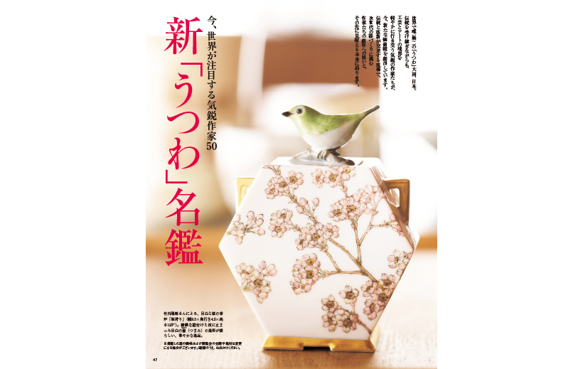 4/1発売】『家庭画報』 2026年5月号 新「うつわ」名鑑／郷ひろみ×大地