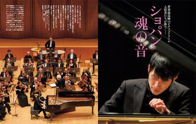 世界最高峰のピアノコンクール入賞者たちが捧ぐ　ショパン 魂の音