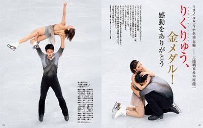 ミラノ・コルティナ冬季五輪　三浦璃来+木原龍一ペア 　りくりゅう、金メダル！ 感動をありがとう