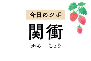 薬指にある「関衝」のツボを押すと頭痛や目の充血、耳鳴り、喉の痛みが軽くなる
