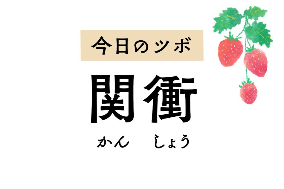 薬指にある「関衝」のツボを押すと頭痛や目の充血、耳鳴り、喉の痛みが軽くなる