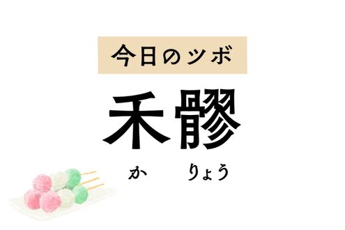 「禾髎」は鼻炎、鼻血、鼻づまり、嗅覚障害に効くツボ。口のゆがみを改善する働きも