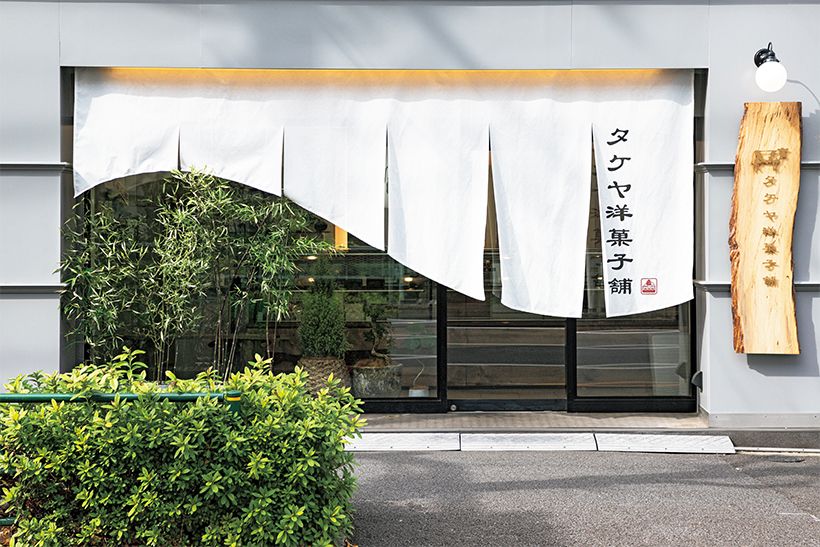 タケヤ洋菓子舗