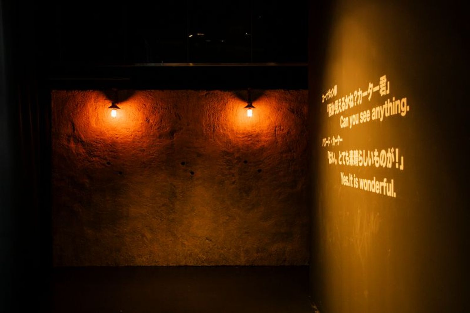 新設された「ミステリー0 発見」の展示。壁には、発見当時のカーナヴォン卿とハワード・カーターのやり取りが記されている。／©ツタンカーメン・ミュージアム    