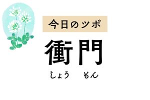 腹痛や膨満感には「衝門」のツボ押しを。排尿困難や妊娠中のむくみにも用います
