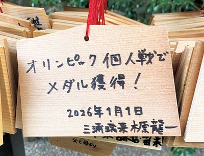 二人で相談しながら書いた絵馬。「金」のひと文字はあえて入れず。