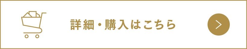購入　家庭画報オリジナル おためしセット（各1個組）