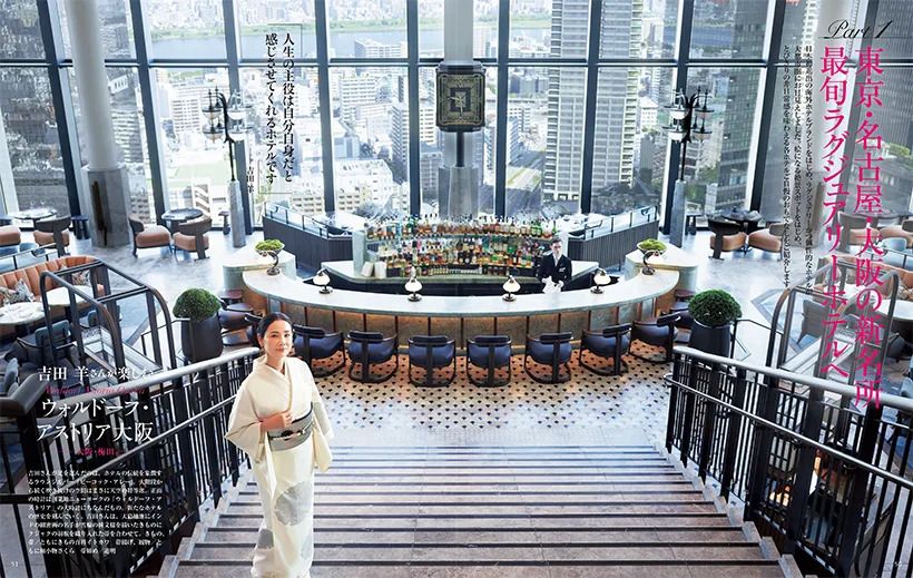 『家庭画報』2025年12月号の巻頭特集では、俳優の吉田羊さんも同ホテルを訪れた。撮影／赤尾昌則〈whiteSTOUT〉 