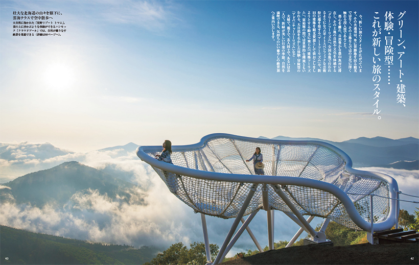 5/1発売】『家庭画報』 2026年6月号 新緑を楽しむ 初夏の絶景旅／進み