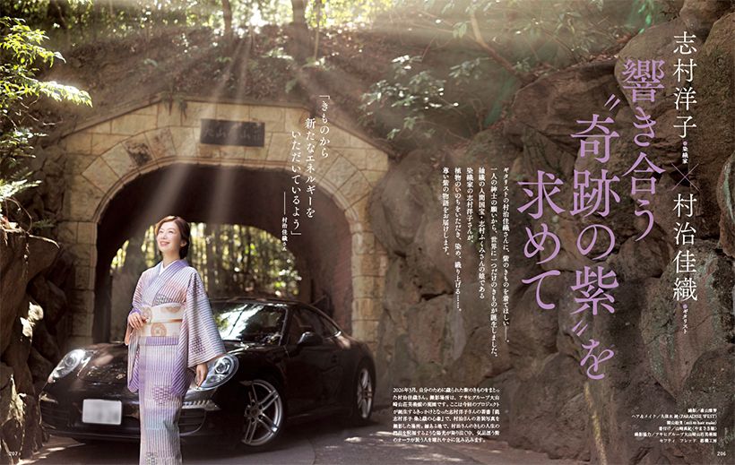 ギタリストの村治佳織さんに、紫のきものを着てほしい─。一人の紳士の願いから、世界に一つだけのきものが誕生しました。紬織の人間国宝・志村ふくみさんの娘である染織家の志村洋子さんが、植物のいのちをいただき、染め、織り上げる……。尊い紫の物語をお届けします。