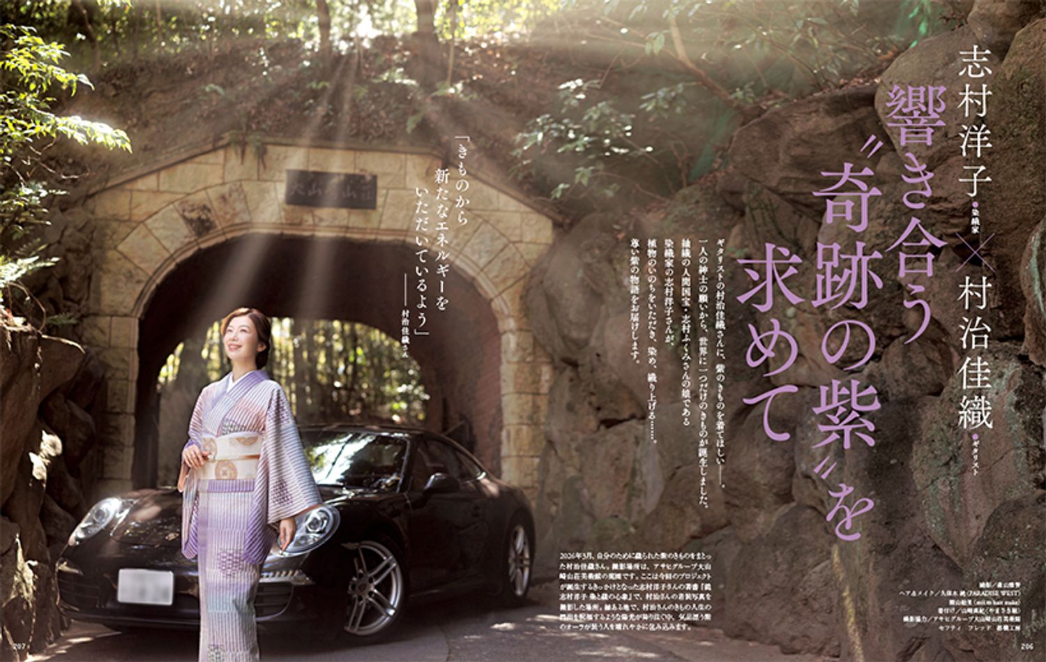 ギタリストの村治佳織さんに、紫のきものを着てほしい─。一人の紳士の願いから、世界に一つだけのきものが誕生しました。紬織の人間国宝・志村ふくみさんの娘である染織家の志村洋子さんが、植物のいのちをいただき、染め、織り上げる……。尊い紫の物語をお届けします。