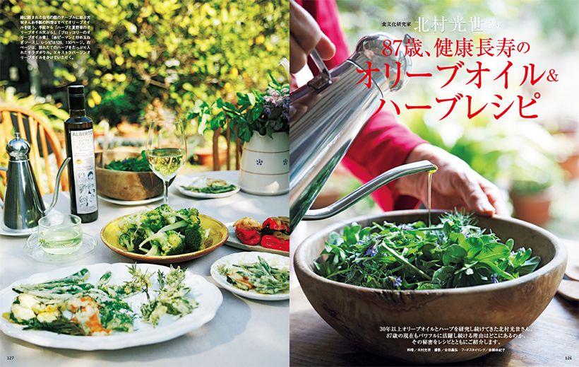 30年以上オリーブオイルとハーブを研究し続けてきた北村光世さん。 87歳の現在もパワフルに活躍し続ける理由はどこにあるのか、 その秘密をレシピとともにご紹介します。