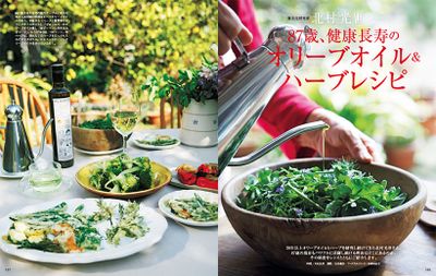 30年以上オリーブオイルとハーブを研究し続けてきた北村光世さん。 87歳の現在もパワフルに活躍し続ける理由はどこにあるのか、 その秘密をレシピとともにご紹介します。