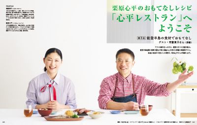 ドラマ出演をきっかけに、能登の方々と交流を温め、 能登半島地震の復興支援など常に現地に心を寄せる俳優の常盤貴子さん。 現地の食材を主役にした料理を、栗原心平さんが披露します。