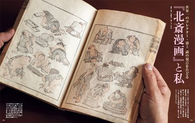 『冨嶽三十六景』で知られる世界的な絵師、葛飾北斎。その代表作の一つが『北斎漫画』です。森羅万象を描いた15編の画集の魅力を、北斎漫画の蒐集では世界一として知られる古美術商・浦上 満さんに教えていただきました。