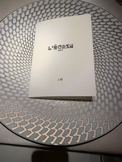 新しいロゴが印刷された白い封筒の中にはカードが2枚。「上編」には料理のコース、「下編」にはデザートのコースメニューが記された面白い趣向。