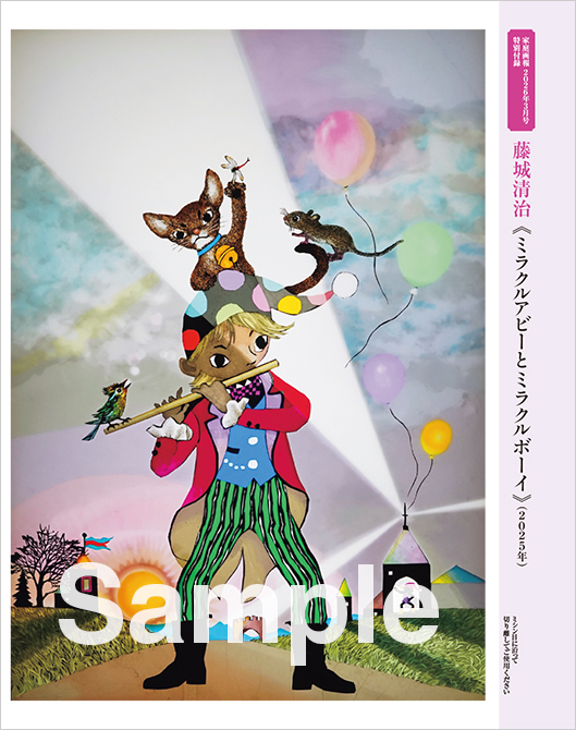 影絵作家・藤城清治先生、102歳のお誕生日おめでとうございます
