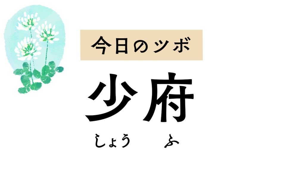 心を整えて動悸や不整脈を緩和し情緒を安定させる「少府」。ばね指の治療にも用います