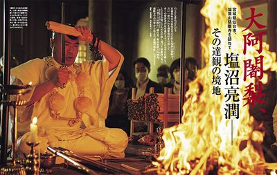 『家庭画報』本誌でも幾度も取材させていただいている塩沼大阿闍梨。写真は、『家庭画報』2022年9月号特集「大阿闍梨、塩沼亮潤　その達観の境地」より。撮影／鍋島徳恭。『家庭画報』800号記念号では、プロフィギュアスケーターの羽生結弦さんと対談も。