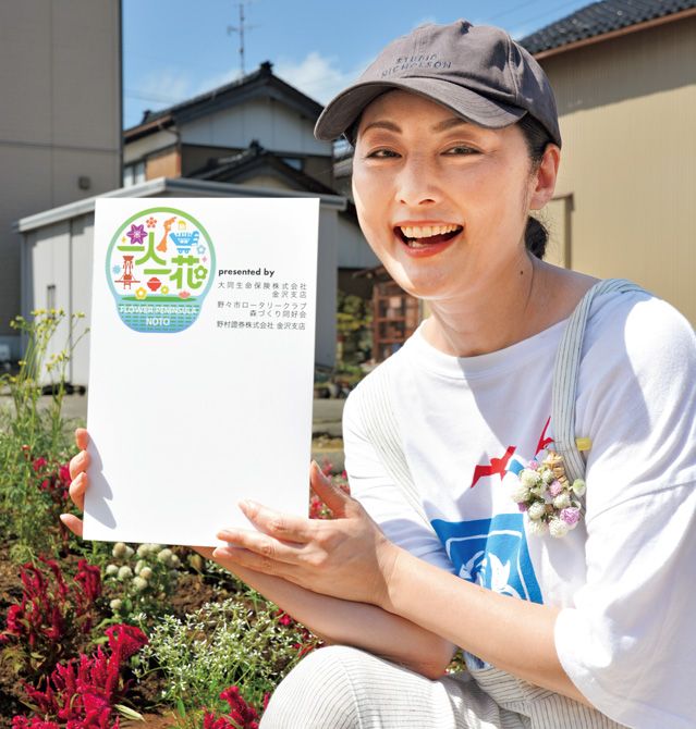 福岡市で誕生した「一人一花運動」を能登に取り入れた。「ここに暮らす皆さんの当たり前の日常が震災で失われてしまった。お花の世話をしながら、なんでもない会話をして、なんでもない時間を作り出すという活動です」。