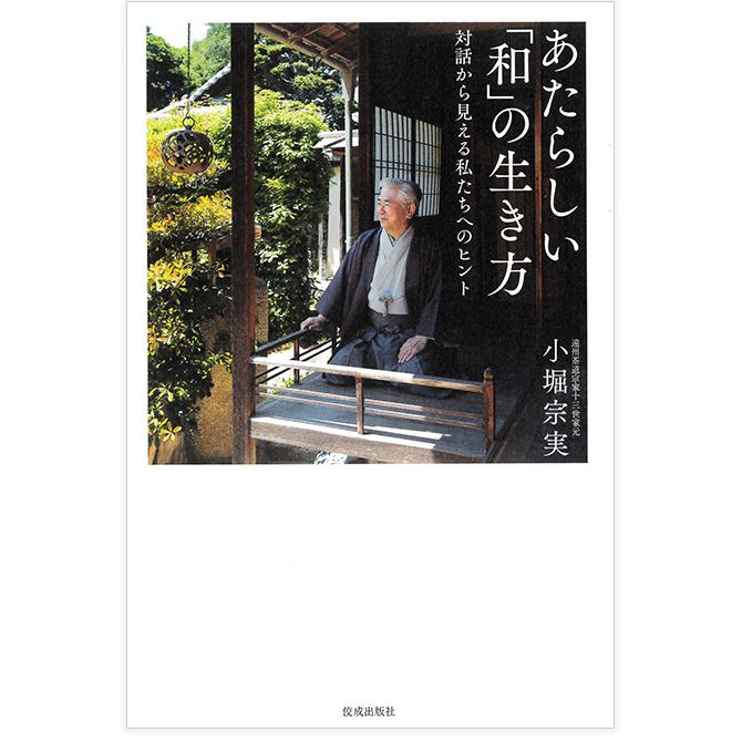 2,200円（税込み） 佼成出版社刊