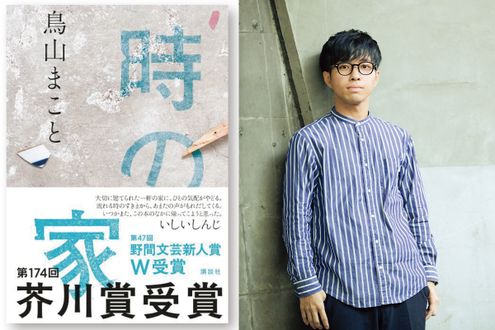 小説家　鳥山まことさんインタビュー　“家”に積み重なる時間と記憶を描く