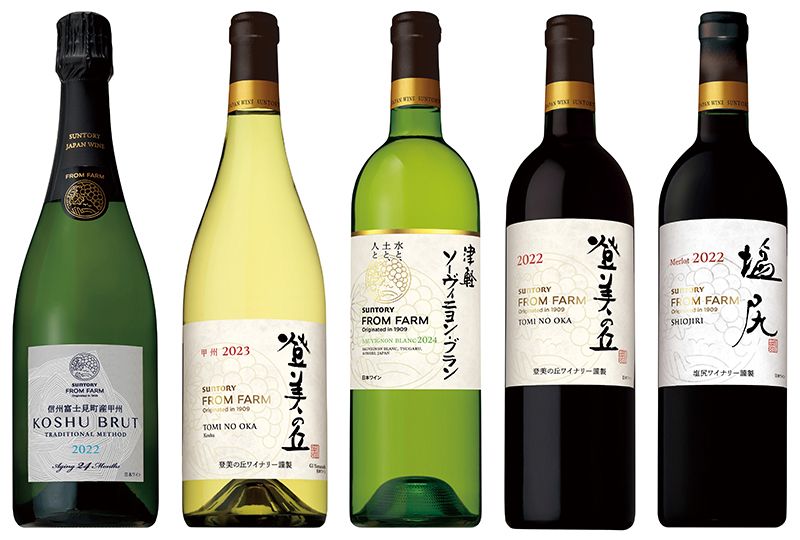 特別ランチ会で出される「サントリー フロムファーム」の日本ワイン5種。左から、「信州富士見町産 甲州 ブリュット2022」、「登美の丘 甲州 2023」、「津軽 ソーヴィニヨン・ブラン 2024」、「登美の丘 赤 2022」、「塩尻メルロ 2022」。