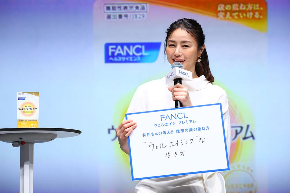 井川遥さんがエイジングへの思いを語ったファンケルの新CM発表会レポート