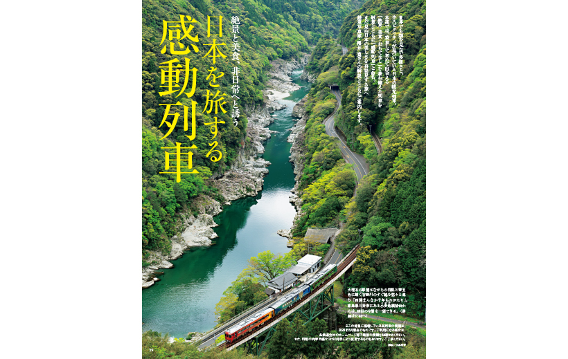 6/1発売】『家庭画報』 2026年7月号 日本を旅する感動列車［別冊付録