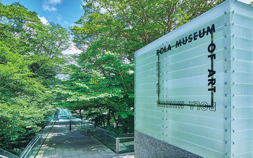 箱根の森に佇むポーラ美術館では、印象派から現代美 術までを、周囲の豊かな自然とともに楽しめる。2026 年6月17日~ 2027年4月7日、モネ没後100年・開業25周 年記念「あたらしい目―モネと21世紀のアート」を開催。
