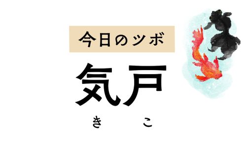 呼吸器に作用する「気戸」のツボ押しで、せき、喘息、胸痛、しゃっくりが軽減