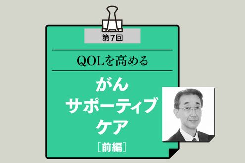 がんと診断された直後から予防的に行うリハビリがQOLの維持に役立つ