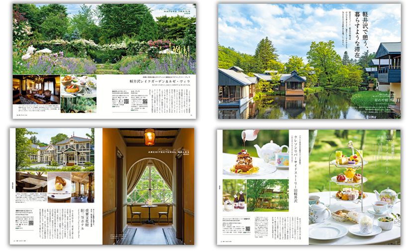 左上「軽井沢ガーデンレイク＆ルゼ・ヴィラ」、右上「星のや軽井沢」、左下「重要文化財 旧三笠ホテル」、右下「クレソンリバーサイドストーリー旧軽井沢」（別冊 家庭画報『秘密の軽井沢』より）