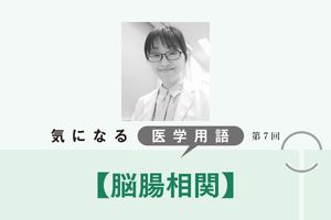 脳と腸が互いに影響し合う「脳腸相関」。過敏性腸症候群では思考を整理する日記が役立つことも【気になる医学用語】