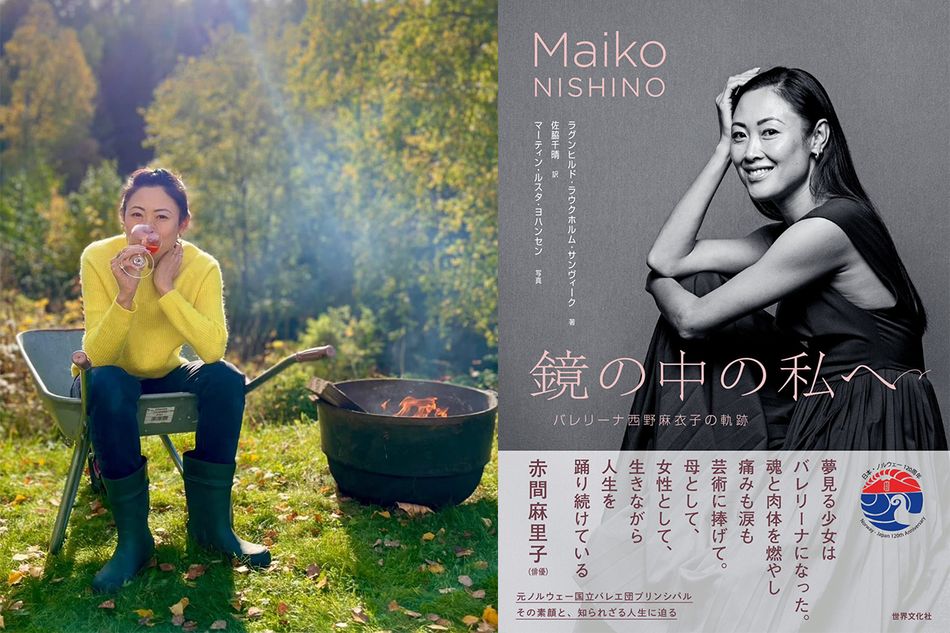 西野麻衣子さん×女優 赤間麻里子さん 特別対談（その2） ノルウェーで学んだ、バレエとの向き合い方