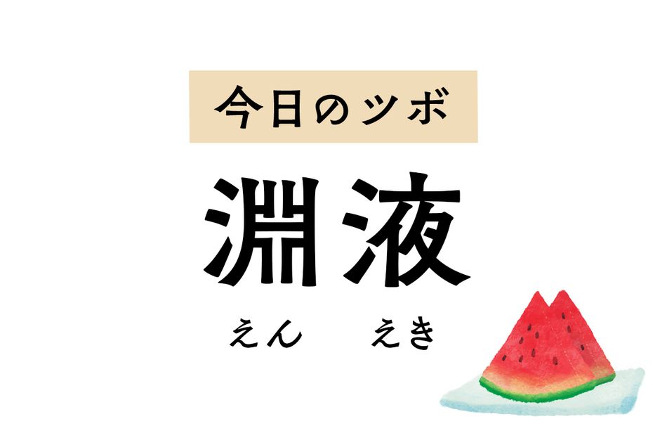 「淵液」は胸のつかえや痛み、わきの腫れ改善のツボ。腕が痛くて上がらないときにも
